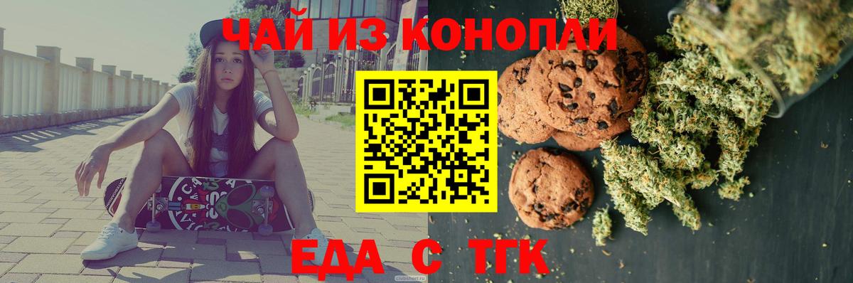 Еда ТГК конопля  Вход с VPN  Учалы 