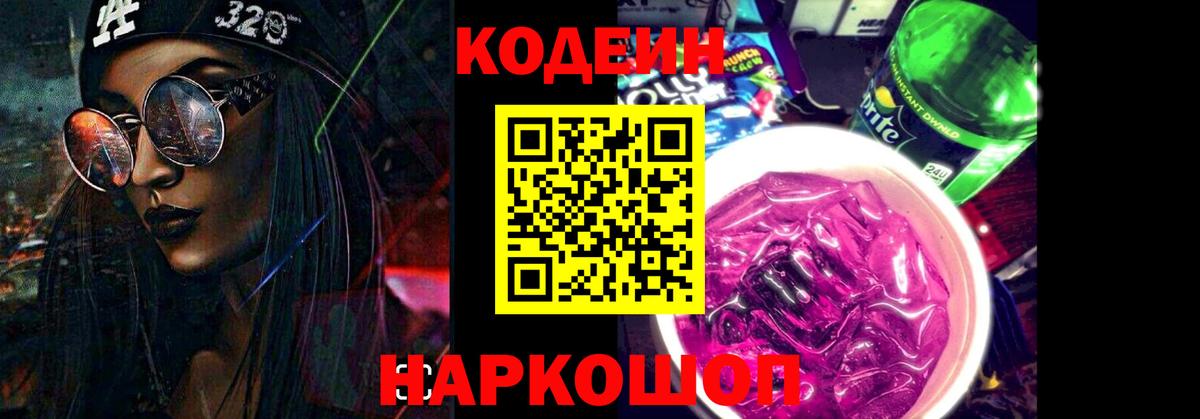 Учалы  Кодеин напиток Lean (лин)  Вход с VPN 