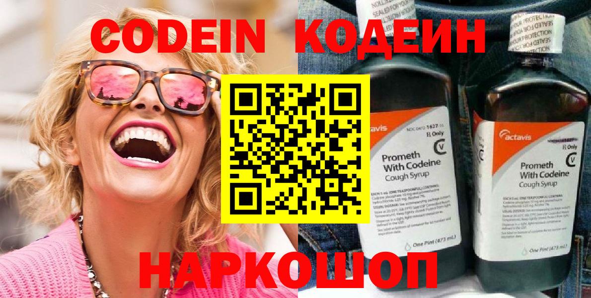Кодеин напиток Lean (лин) Учалы