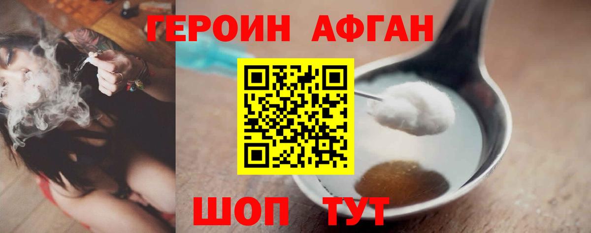 Учалы  ГЕРОИН  Вход с VPN  Героин белый 