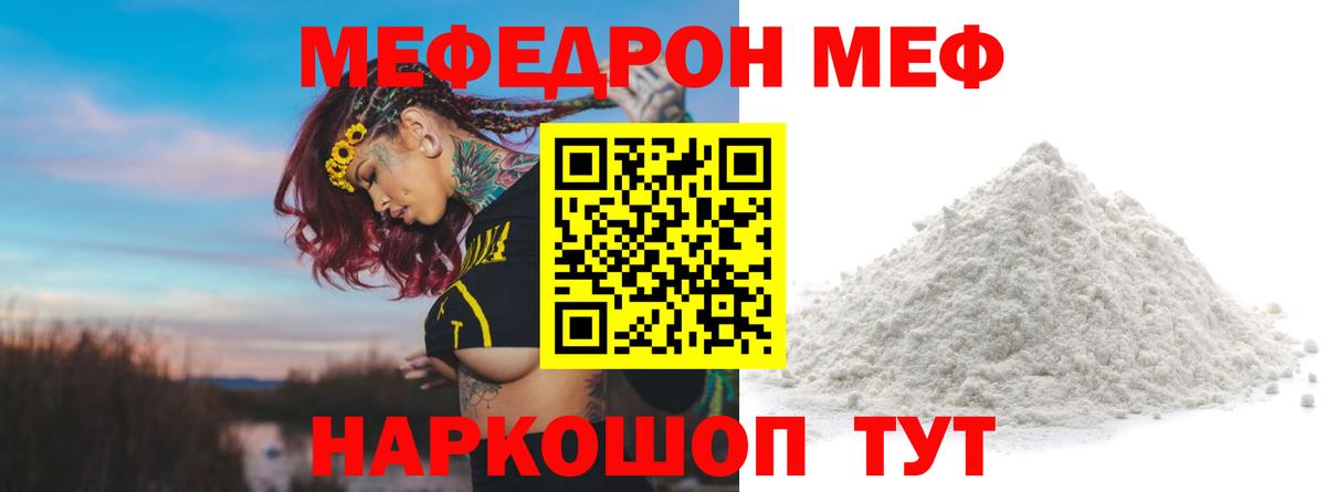 Меф мяу мяу кристаллы Учалы