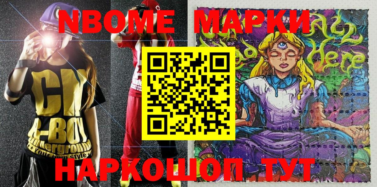 Марки 25I-NBOMe 1,8мг  Вход с VPN  Марки 25I-NBOMe 1,8мг  Марки 25I-NBOMe  Учалы 